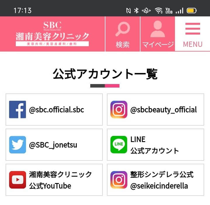 SBC湘南美容外科公式サイト・スマホ表示