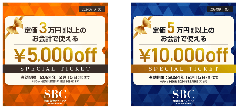 SBC湘南美容外科の1万円割引LINEクーポン/3万円以上の施術に！2024年・取得方法・手順を解説します