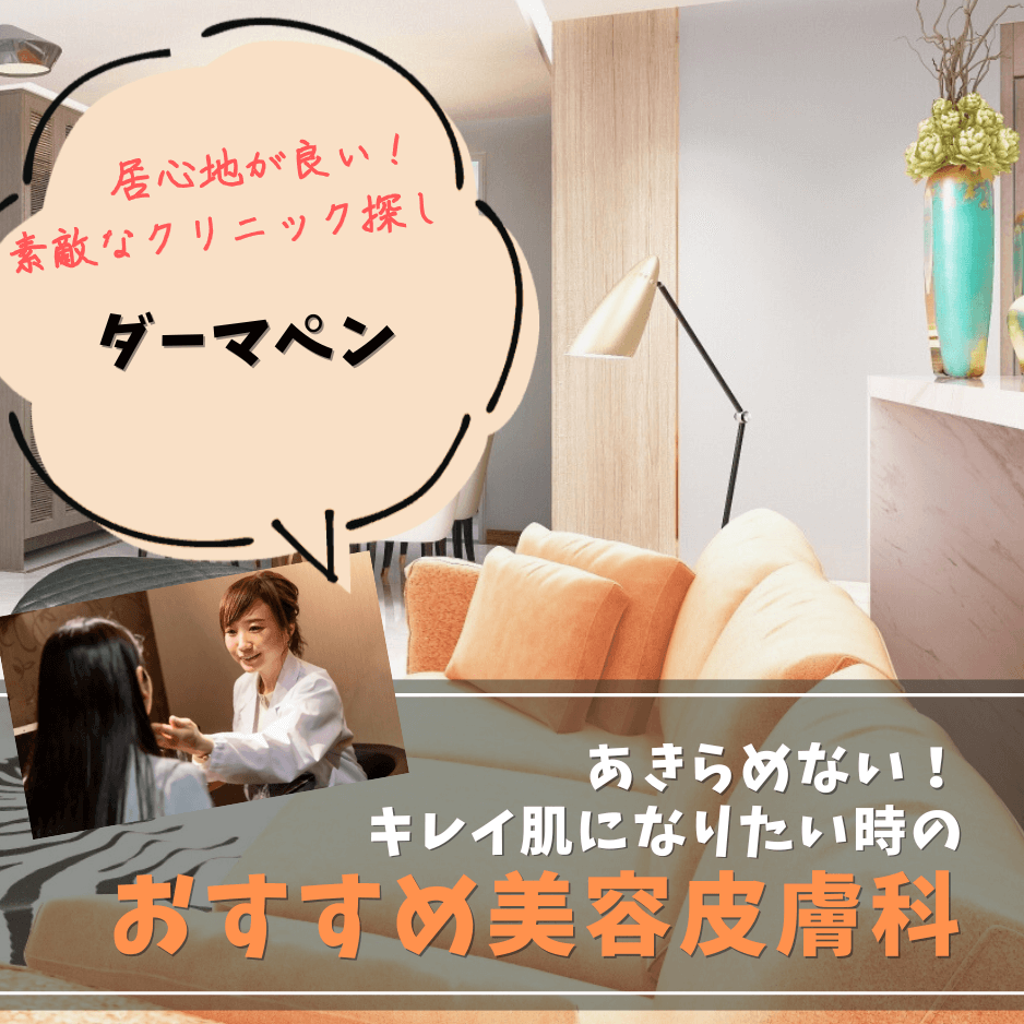 ダーマペン