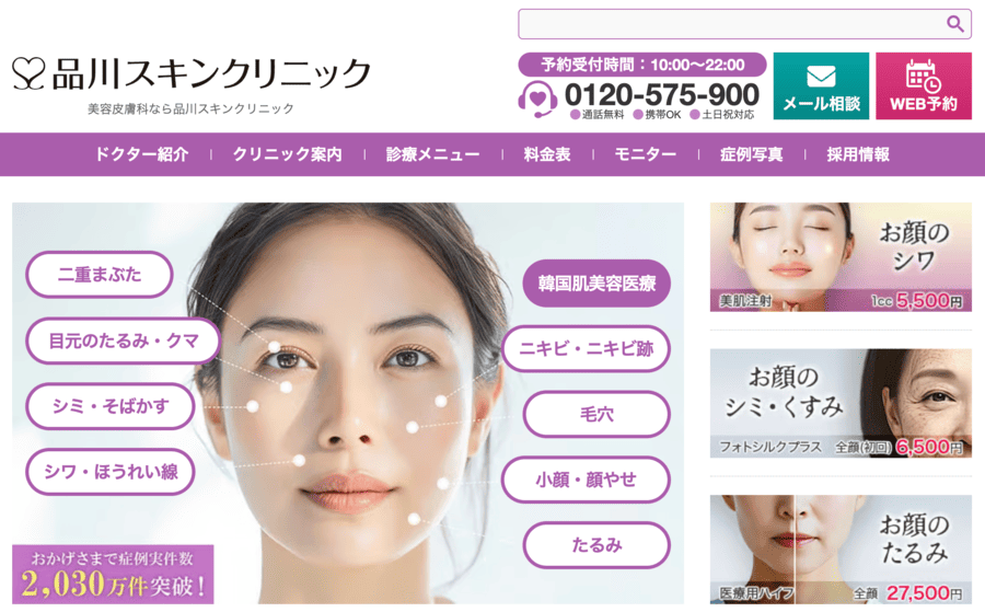 品川スキンクリニック