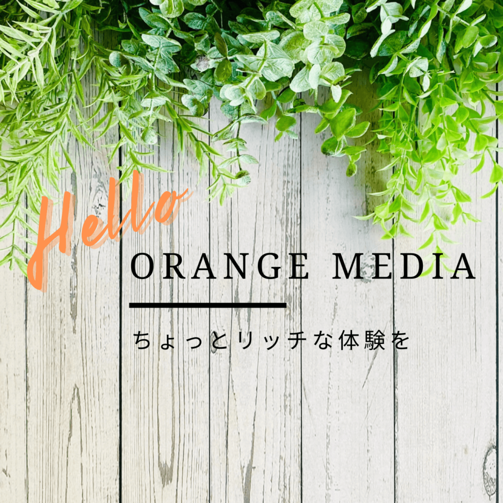 ハローオレンジメディア