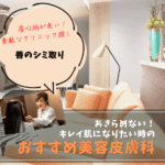 唇の色素沈着・シミ取りレーザー