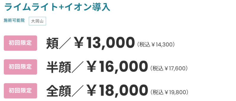 銀座よしえクリニックのライムライト