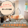 ボトックス注射