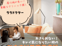 ララドクター