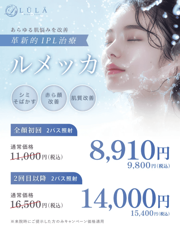 ルメッカのキャンペーン
