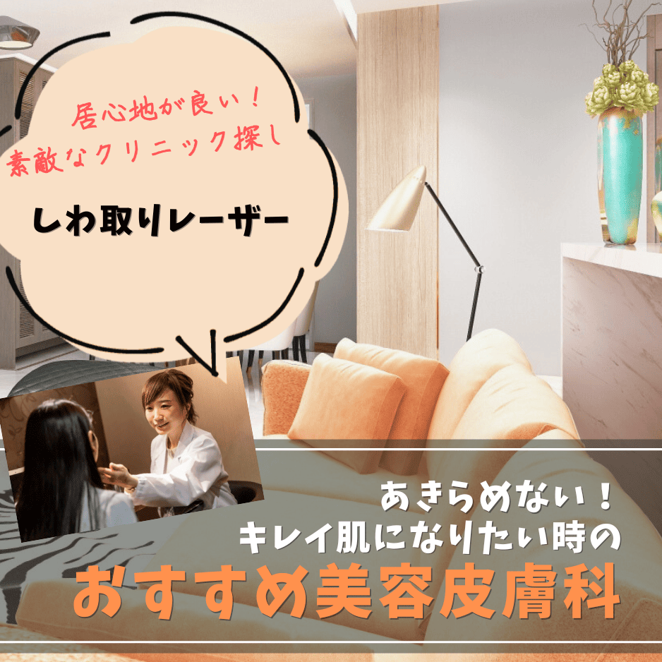 目の下のしわ取りレーザー