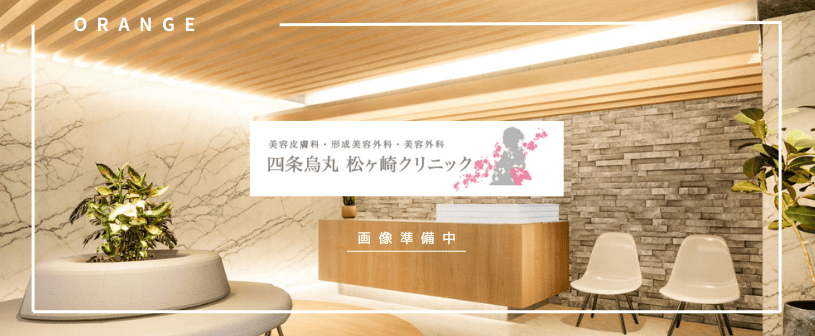 四条烏丸 松ヶ崎クリニック