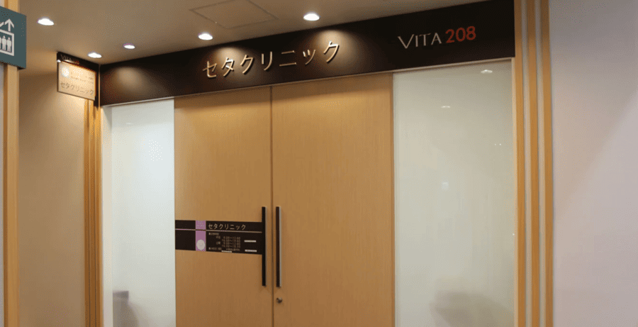 セタクリニック
