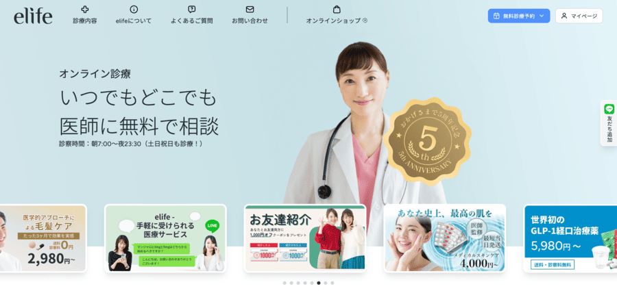 elifeクリニック