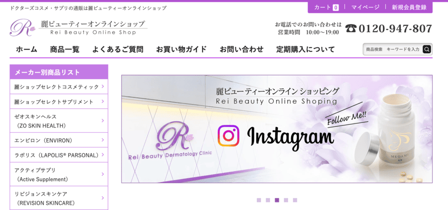 麗ビューティーオンラインショップ