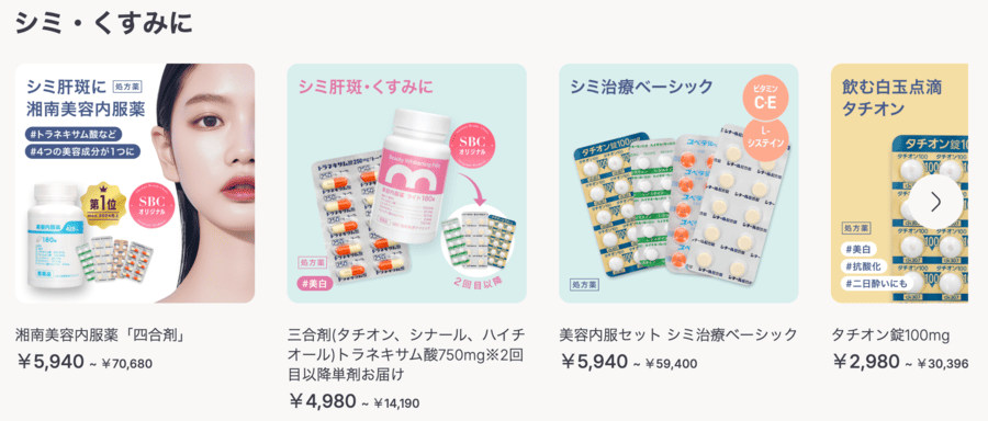 湘南美容クリニックの美肌内服セット