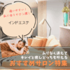 インドエステ